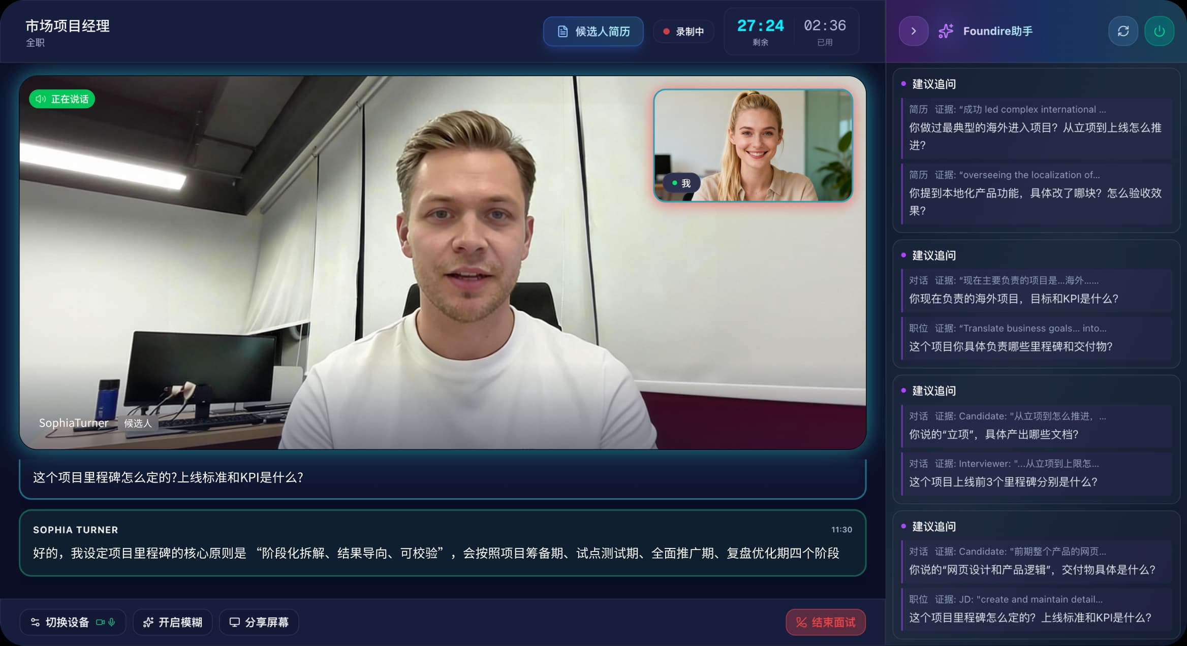 问题实时出现在面试官侧边栏