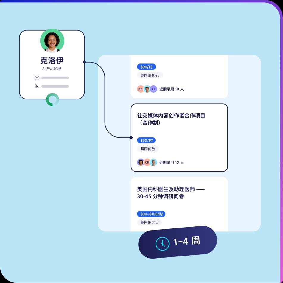 匹配带薪岗位（1-4 周）