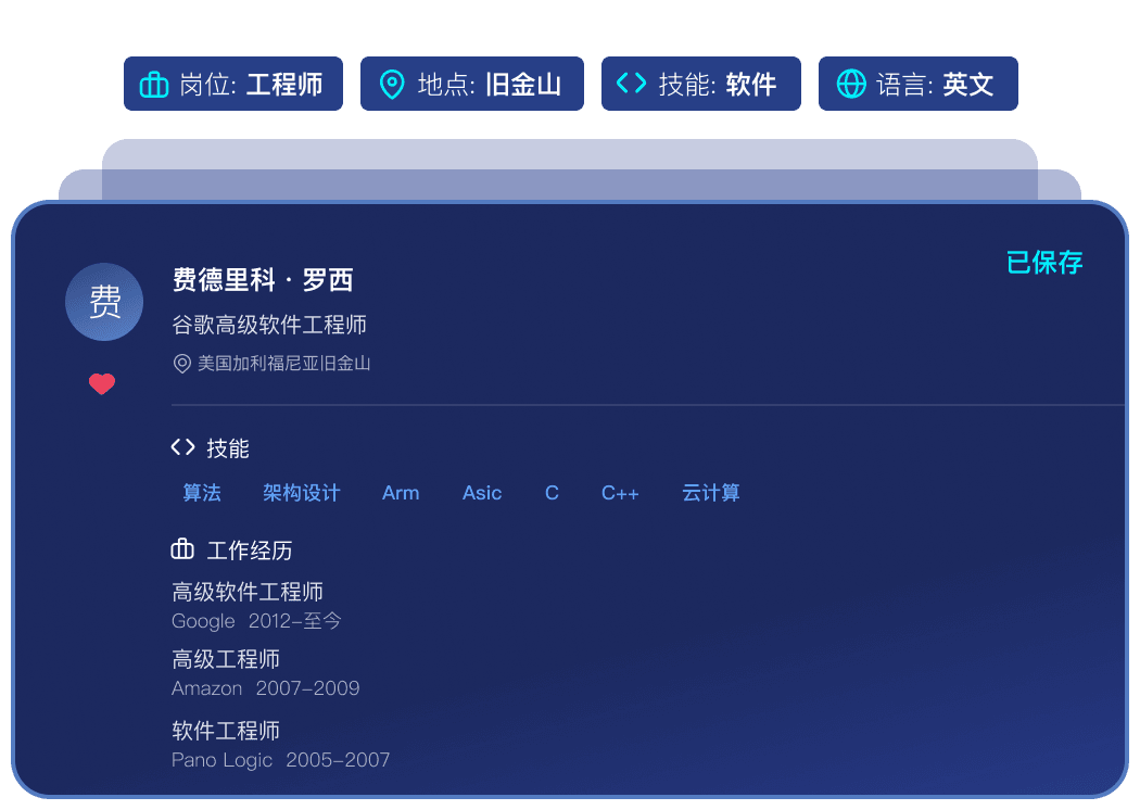 搜索记录与候选人名单复用